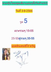 หวยหุ้นวันนี้ 3/8/66 ชุดที่4