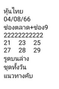 หวยหุ้นวันนี้ 4/8/66 ชุดที่5