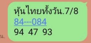 หวยหุ้นวันนี้ 7/8/66 ชุดที่7