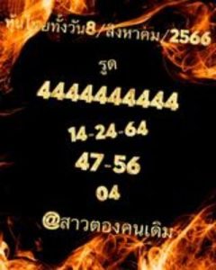 หวยหุ้นวันนี้ 9/8/66 ชุดที่10