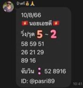 หวยฮานอยวันนี้ 10/8/66 ชุดที่1