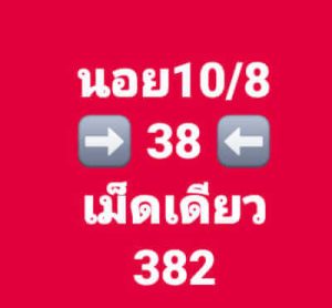 หวยฮานอยวันนี้ 10/8/66 ชุดที่5