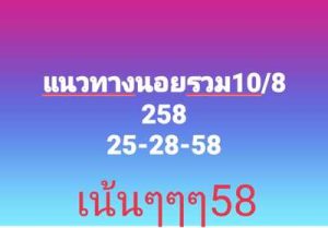 หวยฮานอยวันนี้ 10/8/66 ชุดที่9