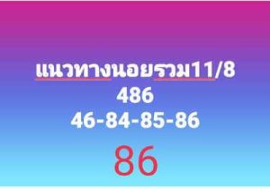 หวยฮานอยวันนี้ 11/8/66 ชุดที่5