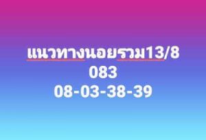 หวยฮานอยวันนี้ 13/8/66 ชุดที่8