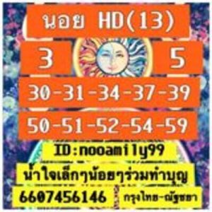 หวยฮานอยวันนี้ 13/8/66 ชุดที่9