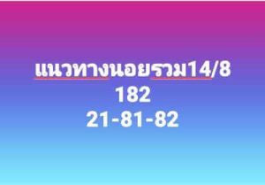 หวยฮานอยวันนี้ 14/8/66 ชุดที่1