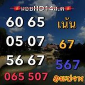 หวยฮานอยวันนี้ 14/8/66 ชุดที่2