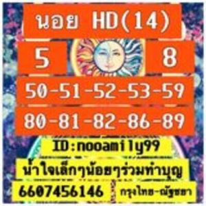 หวยฮานอยวันนี้ 14/8/66 ชุดที่6