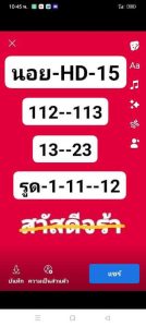 หวยฮานอยวันนี้ 15/8/66 ชุดที่6