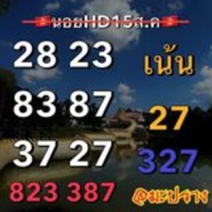 หวยฮานอยวันนี้ 15/8/66 ชุดที่7