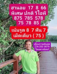 หวยฮานอยวันนี้ 17/8/66 ชุดที่1