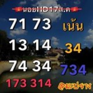 หวยฮานอยวันนี้ 17/8/66 ชุดที่10