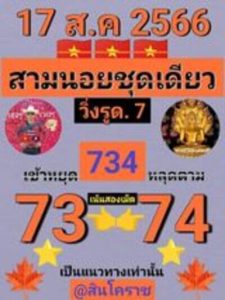 หวยฮานอยวันนี้ 17/8/66 ชุดที่3