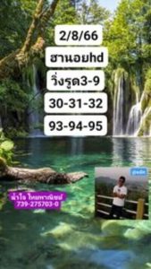 หวยฮานอยวันนี้ 2/8/66 ชุดที่5