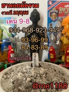 หวยฮานอยวันนี้ 20/8/66 ชุดที่7