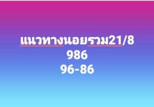 หวยฮานอยวันนี้ 21/8/66 ชุดที่4