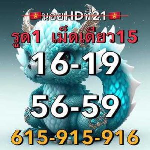 หวยฮานอยวันนี้ 21/8/66 ชุดที่7