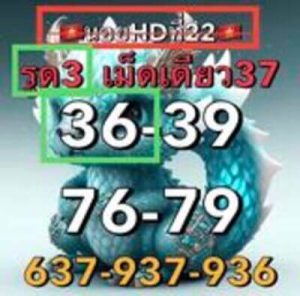 หวยฮานอยวันนี้ 22/8/66 ชุดที่3