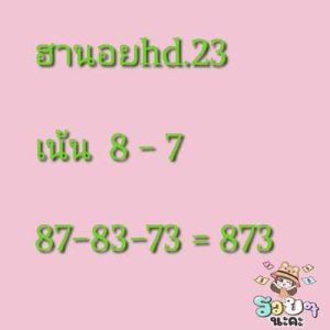 หวยฮานอยวันนี้ 23/8/66 ชุดที่4