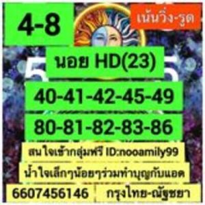 หวยฮานอยวันนี้ 23/8/66 ชุดที่7