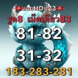 หวยฮานอยวันนี้ 23/8/66 ชุดที่9