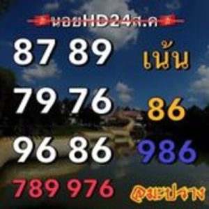 หวยฮานอยวันนี้ 24/8/66 ชุดที่4