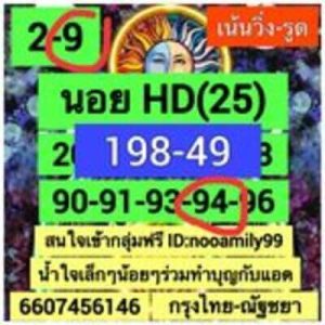 หวยฮานอยวันนี้ 25/8/66 ชุดที่5