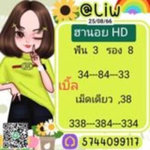 หวยฮานอยวันนี้ 25/8/66 ชุดที่7