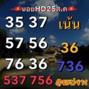 หวยฮานอยวันนี้ 25/8/66 ชุดที่9