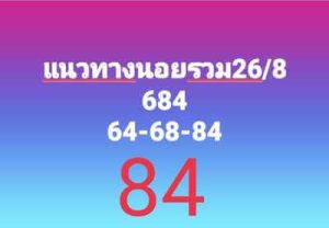 หวยฮานอยวันนี้ 26/8/66 ชุดที่4