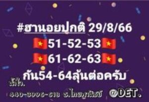 หวยฮานอยวันนี้ 29/8/66 ชุดที่6