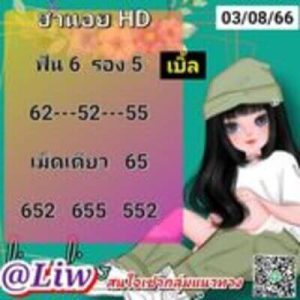 หวยฮานอยวันนี้ 3/8/66 ชุดที่10