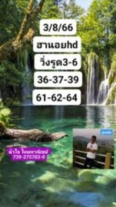 หวยฮานอยวันนี้ 3/8/66 ชุดที่8