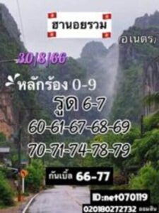 หวยฮานอยวันนี้ 30/8/66 ชุดที่3