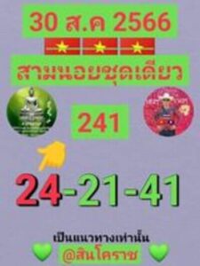 หวยฮานอยวันนี้ 30/8/66 ชุดที่4