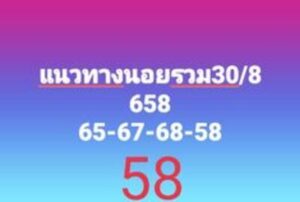 หวยฮานอยวันนี้ 30/8/66 ชุดที่8