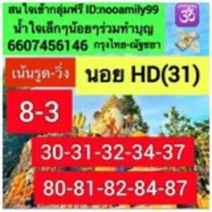 หวยฮานอยวันนี้ 31/8/66 ชุดที่2