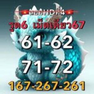 หวยฮานอยวันนี้ 4/8/66 ชุดที่10