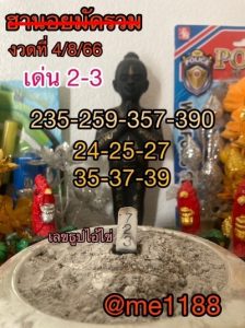 หวยฮานอยวันนี้ 4/8/66 ชุดที่4