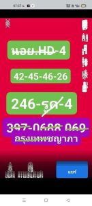 หวยฮานอยวันนี้ 4/8/66 ชุดที่6