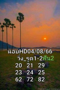 หวยฮานอยวันนี้ 4/8/66 ชุดที่7