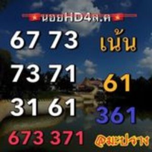 หวยฮานอยวันนี้ 4/8/66 ชุดที่9