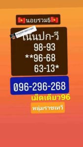 หวยฮานอยวันนี้ 5/8/66 ชุดที่10