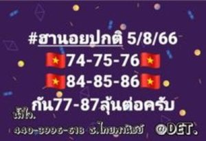 หวยฮานอยวันนี้ 5/8/66 ชุดที่2