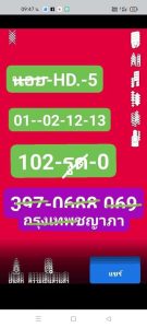 หวยฮานอยวันนี้ 5/8/66 ชุดที่9