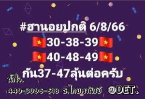 หวยฮานอยวันนี้ 6/8/66 ชุดที่6