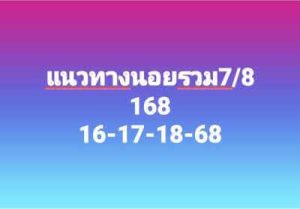 หวยฮานอยวันนี้ 7/8/66 ชุดที่10