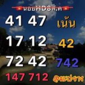 หวยฮานอยวันนี้ 8/8/66 ชุดที่2