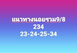 หวยฮานอยวันนี้ 9/8/66 ชุดที่5